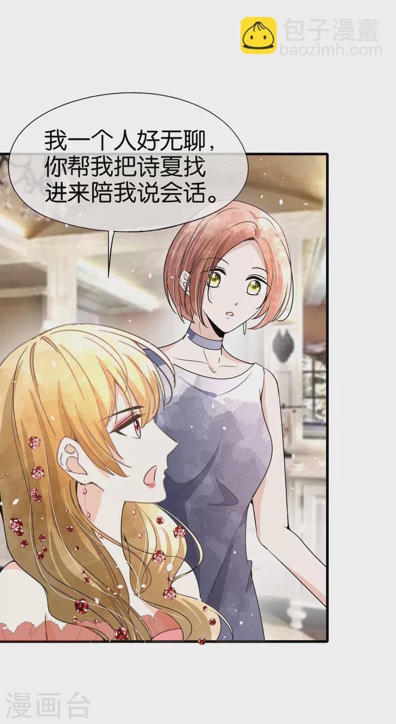 契約冷妻不好惹 - 第147話 偷樑換柱 - 3