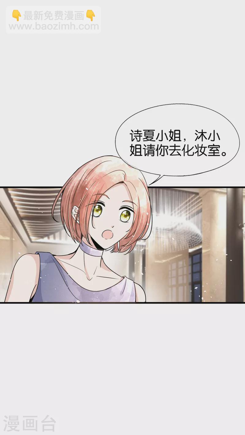 契約冷妻不好惹 - 第147話 偷樑換柱 - 6