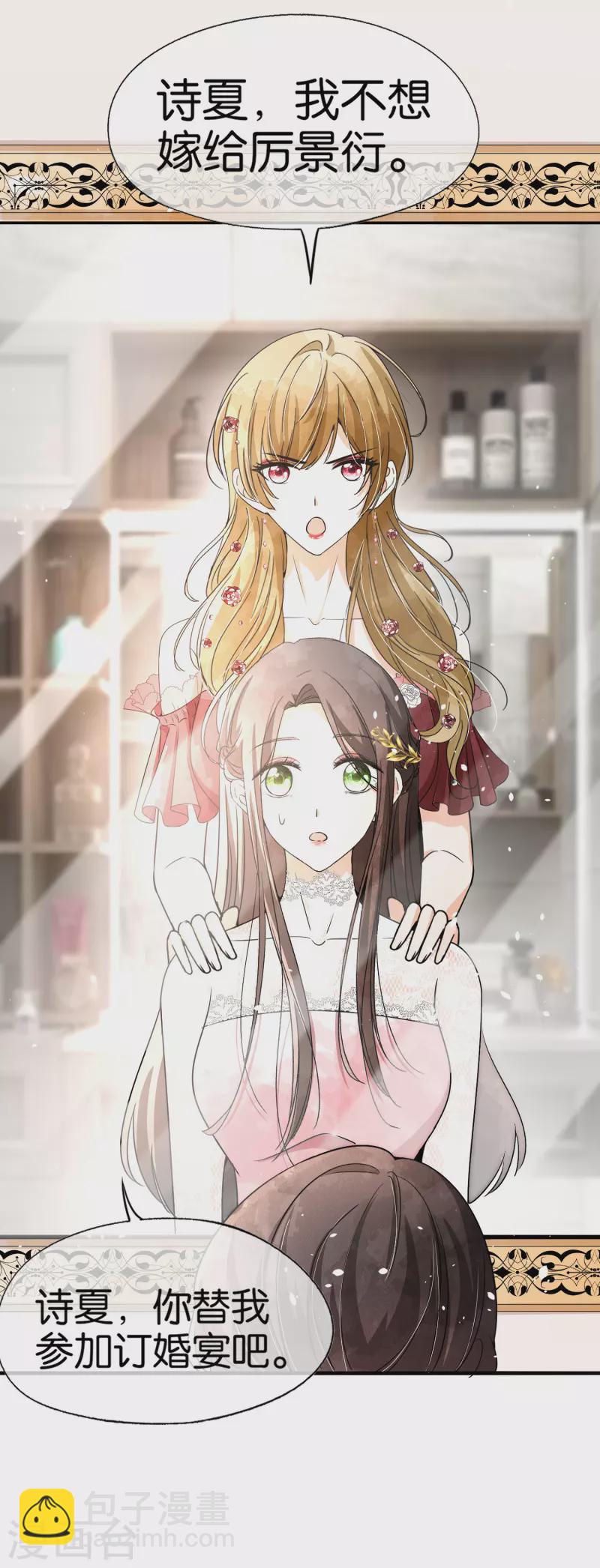 契約冷妻不好惹 - 第147話 偷樑換柱 - 5