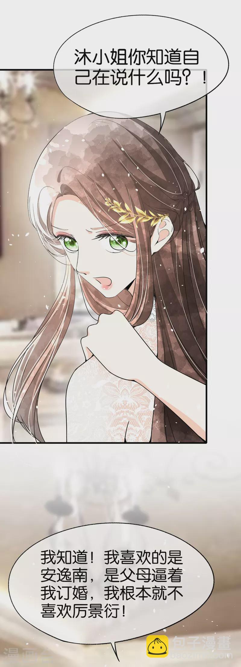 契約冷妻不好惹 - 第147話 偷樑換柱 - 6