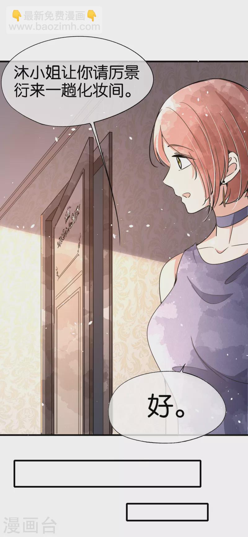 契約冷妻不好惹 - 第147話 偷樑換柱 - 6