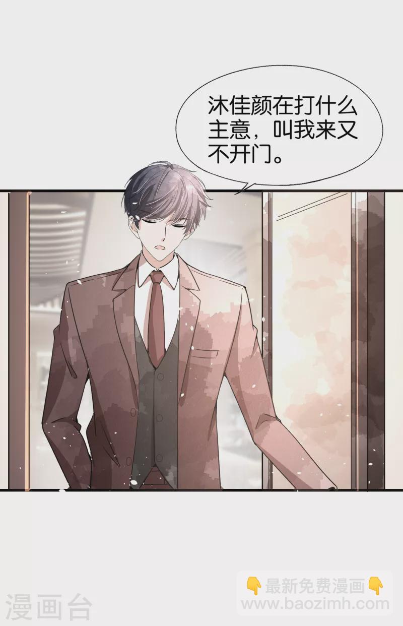 契約冷妻不好惹 - 第147話 偷樑換柱 - 2