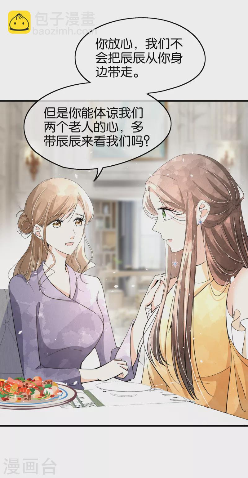 契約冷妻不好惹 - 第151話 你就這麼不喜歡我嗎？ - 5