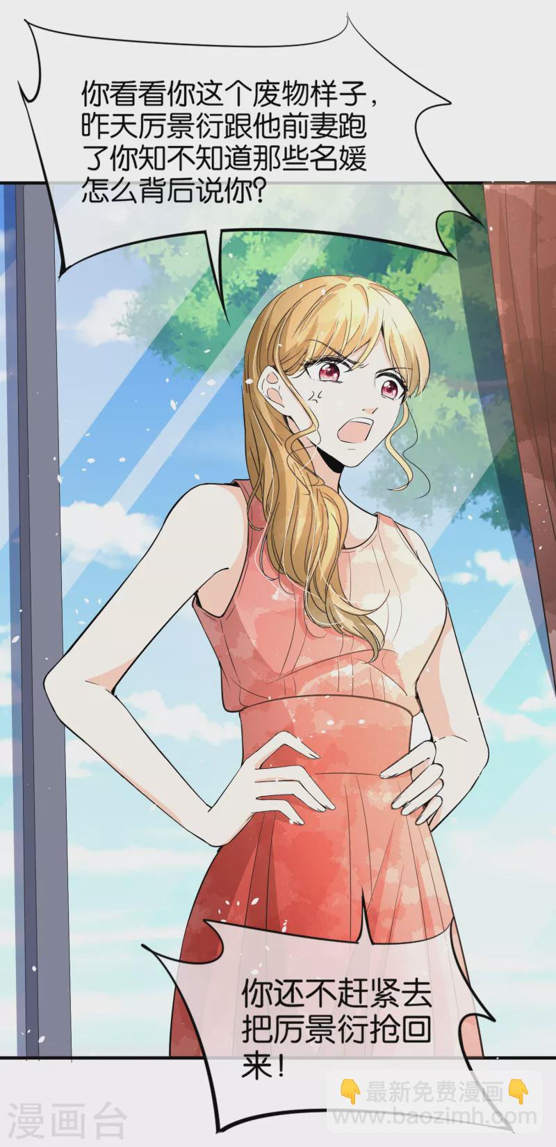 契約冷妻不好惹 - 第151話 你就這麼不喜歡我嗎？ - 7