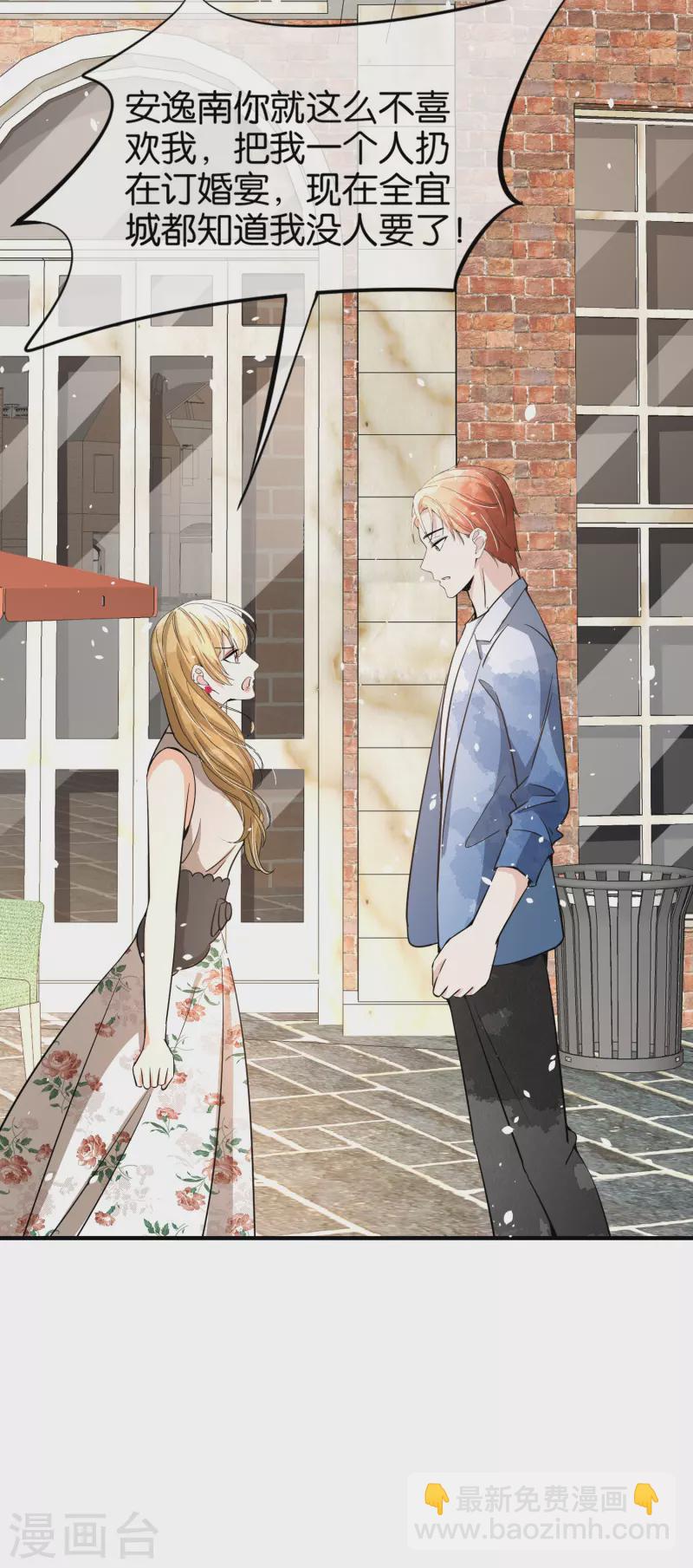 契約冷妻不好惹 - 第151話 你就這麼不喜歡我嗎？ - 6