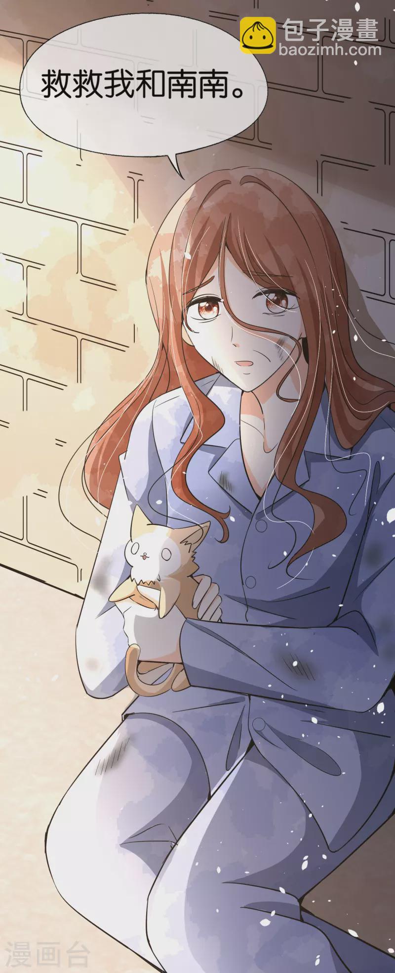 契約冷妻不好惹 - 第151話 你就這麼不喜歡我嗎？ - 6