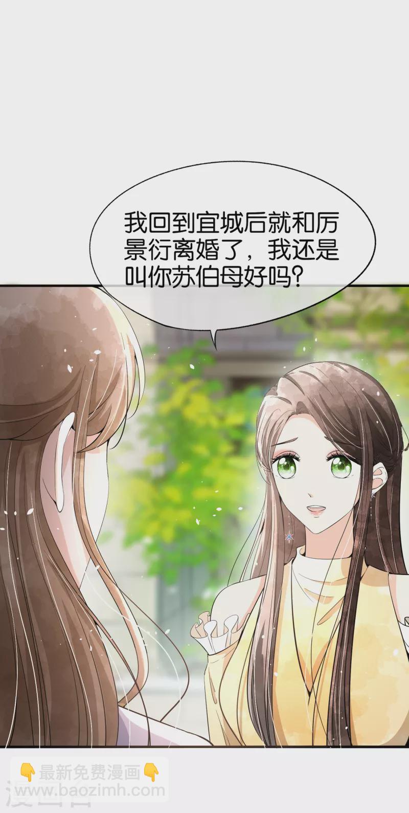 契約冷妻不好惹 - 第151話 你就這麼不喜歡我嗎？ - 4