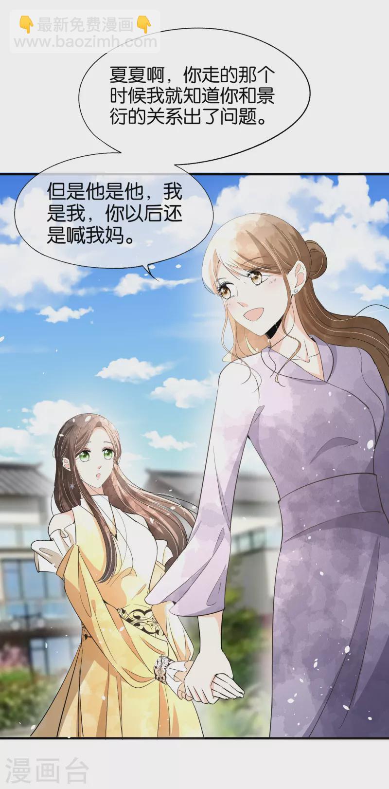 契約冷妻不好惹 - 第151話 你就這麼不喜歡我嗎？ - 5