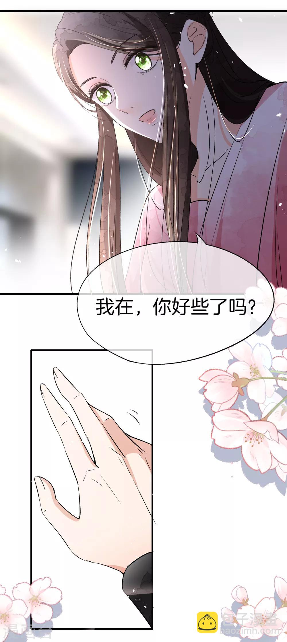 契約冷妻不好惹 - 第15話 猛虎變奶貓 - 5