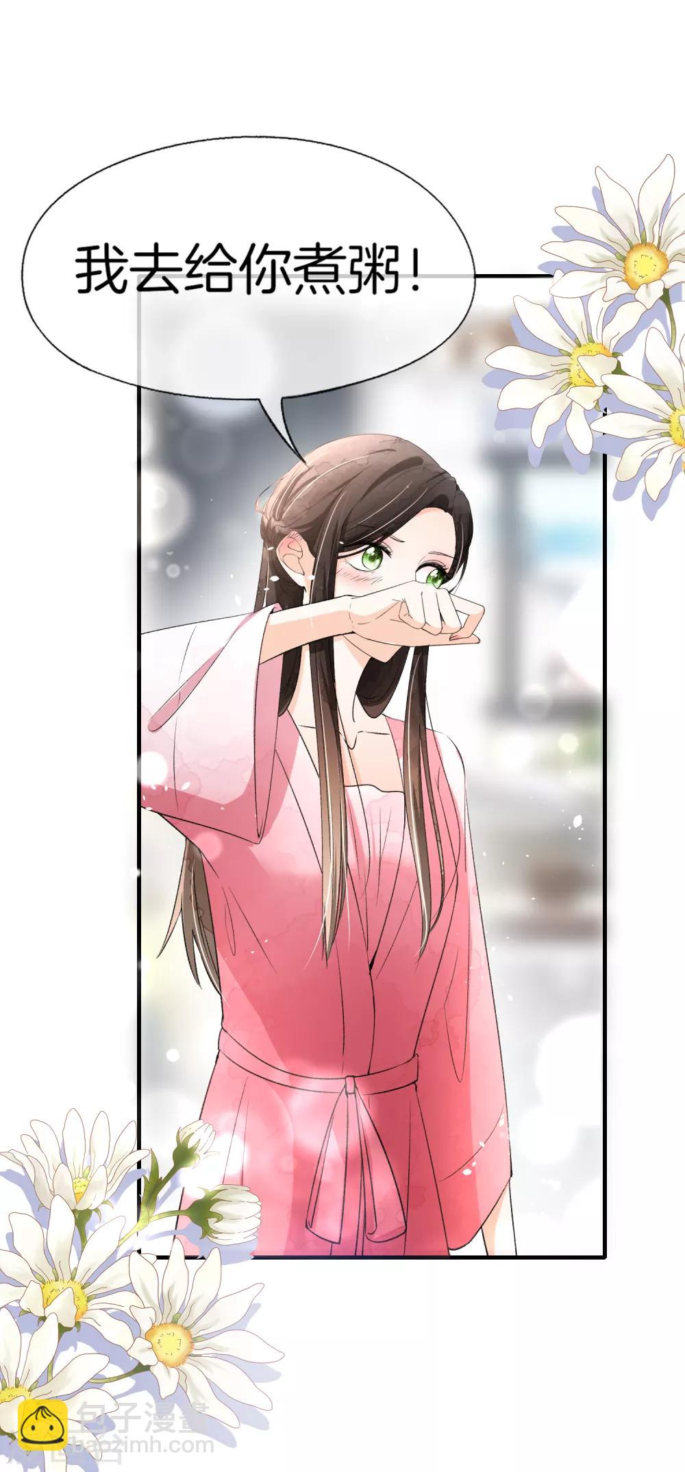 契約冷妻不好惹 - 第15話 猛虎變奶貓 - 2