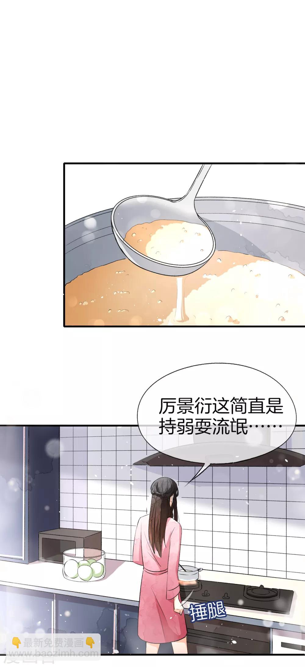 契約冷妻不好惹 - 第15話 猛虎變奶貓 - 4