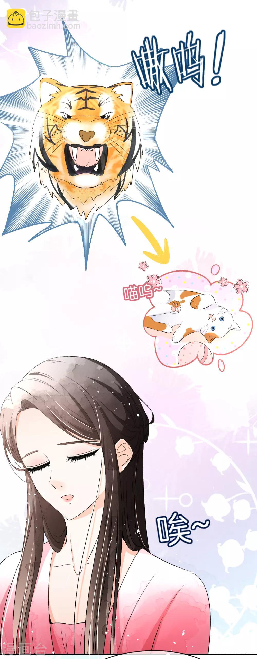 契約冷妻不好惹 - 第15話 猛虎變奶貓 - 1