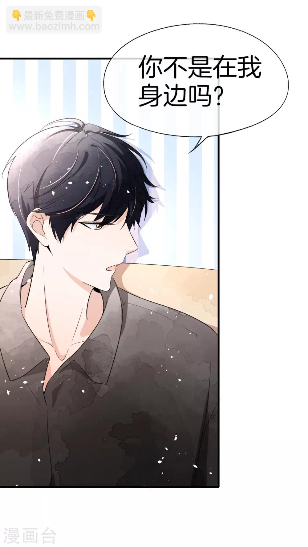 契約冷妻不好惹 - 第15話 猛虎變奶貓 - 4