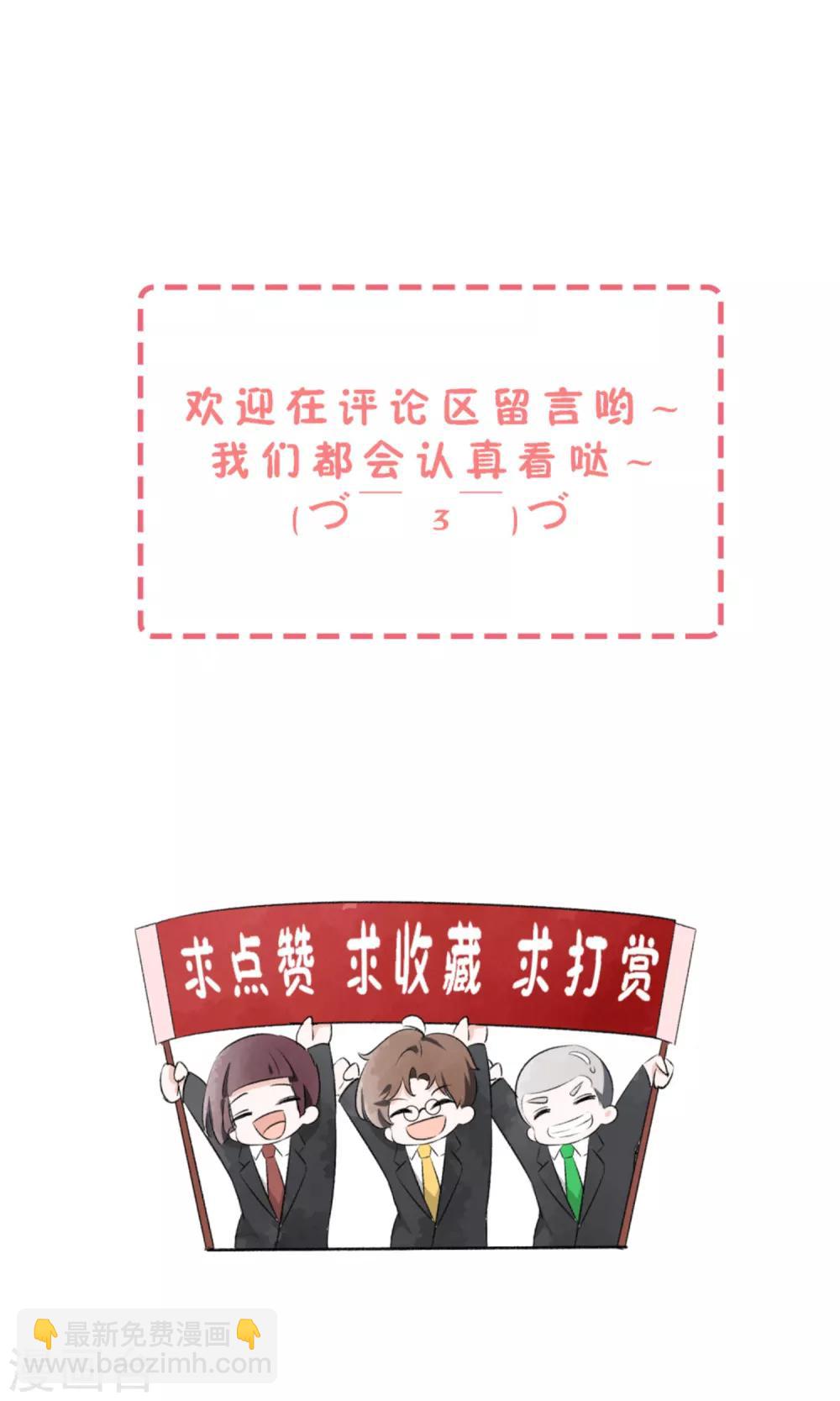 契約冷妻不好惹 - 第15話 猛虎變奶貓 - 3