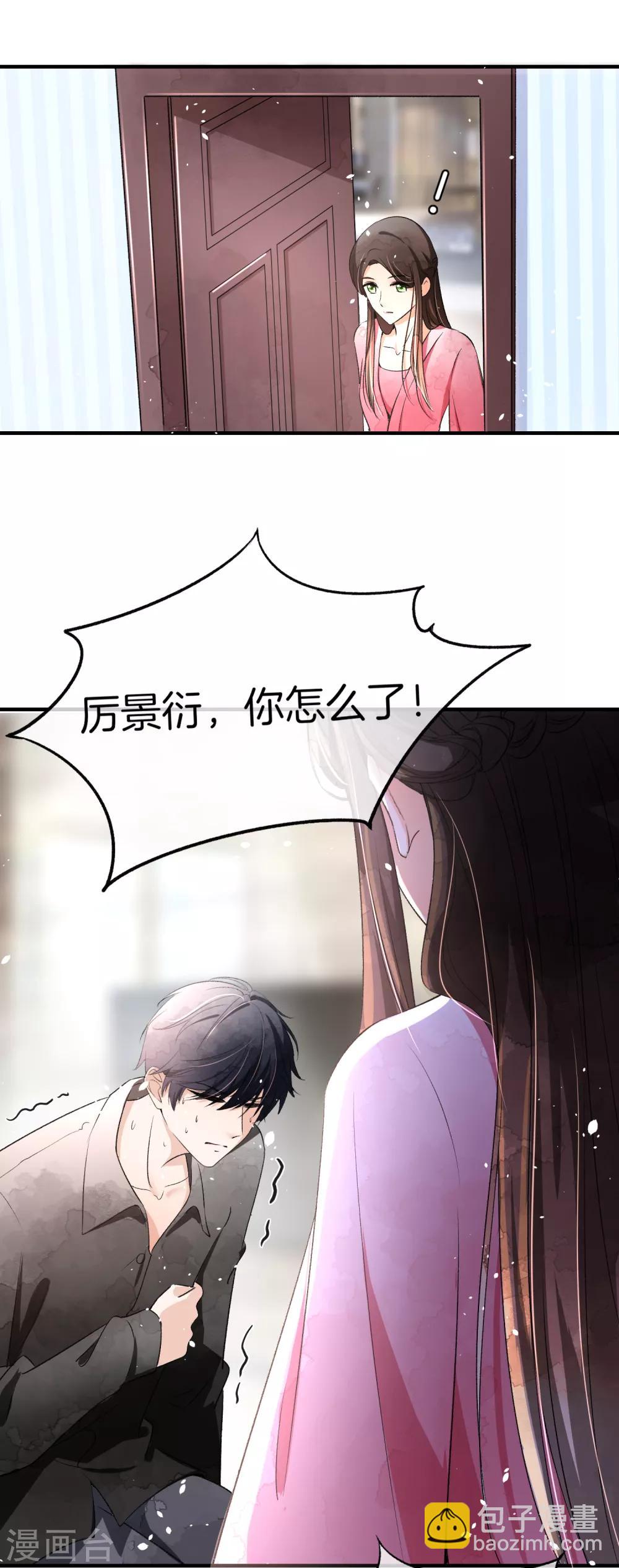 契約冷妻不好惹 - 第15話 猛虎變奶貓 - 4