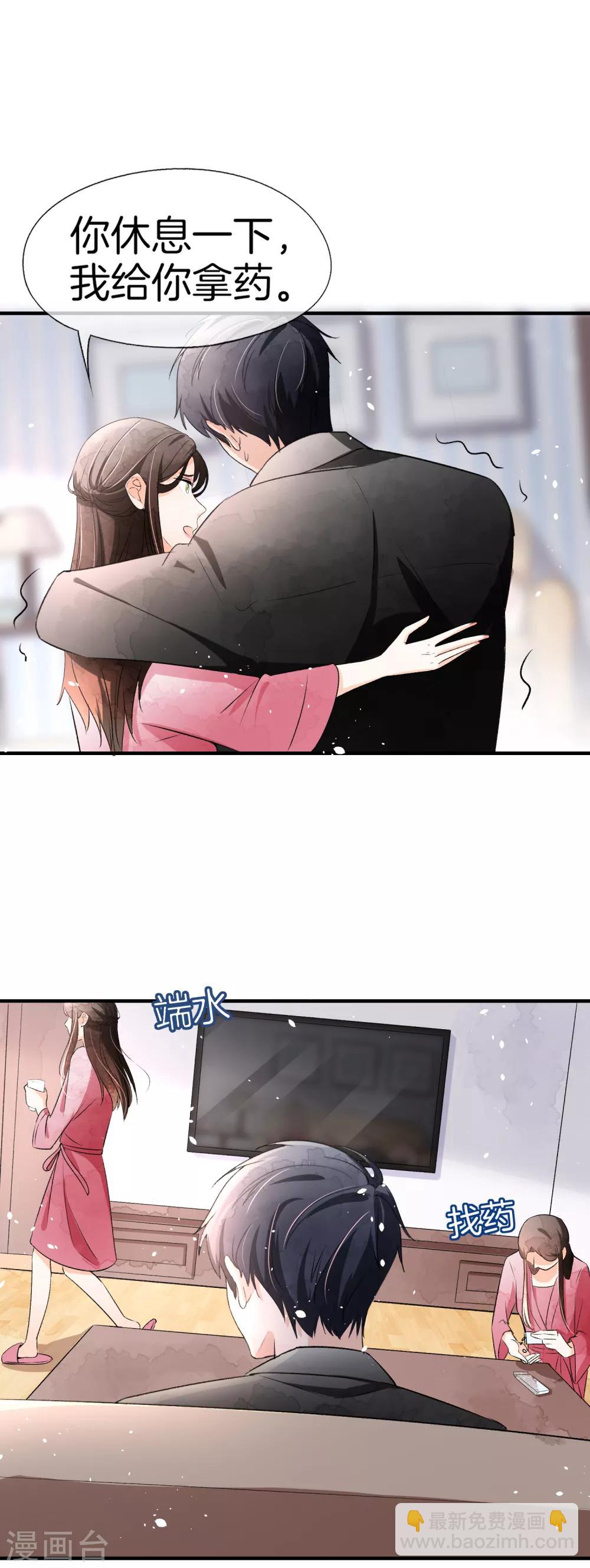 契約冷妻不好惹 - 第15話 猛虎變奶貓 - 1