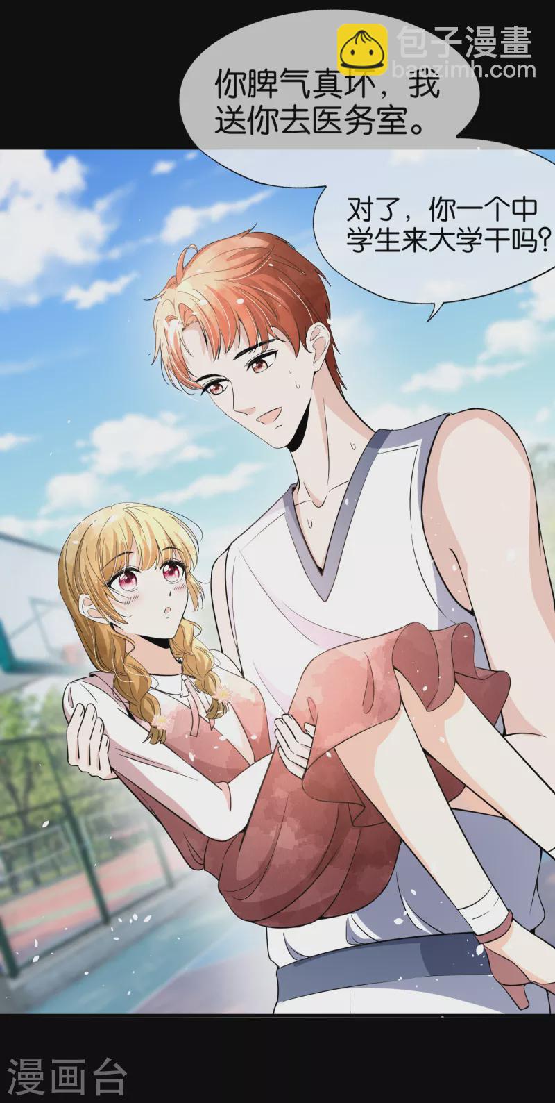 契約冷妻不好惹 - 第153話 正牌女友 - 5