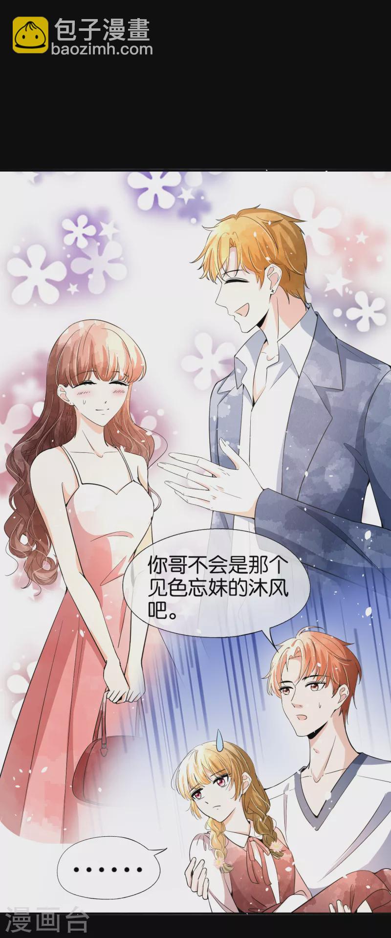 契約冷妻不好惹 - 第153話 正牌女友 - 1