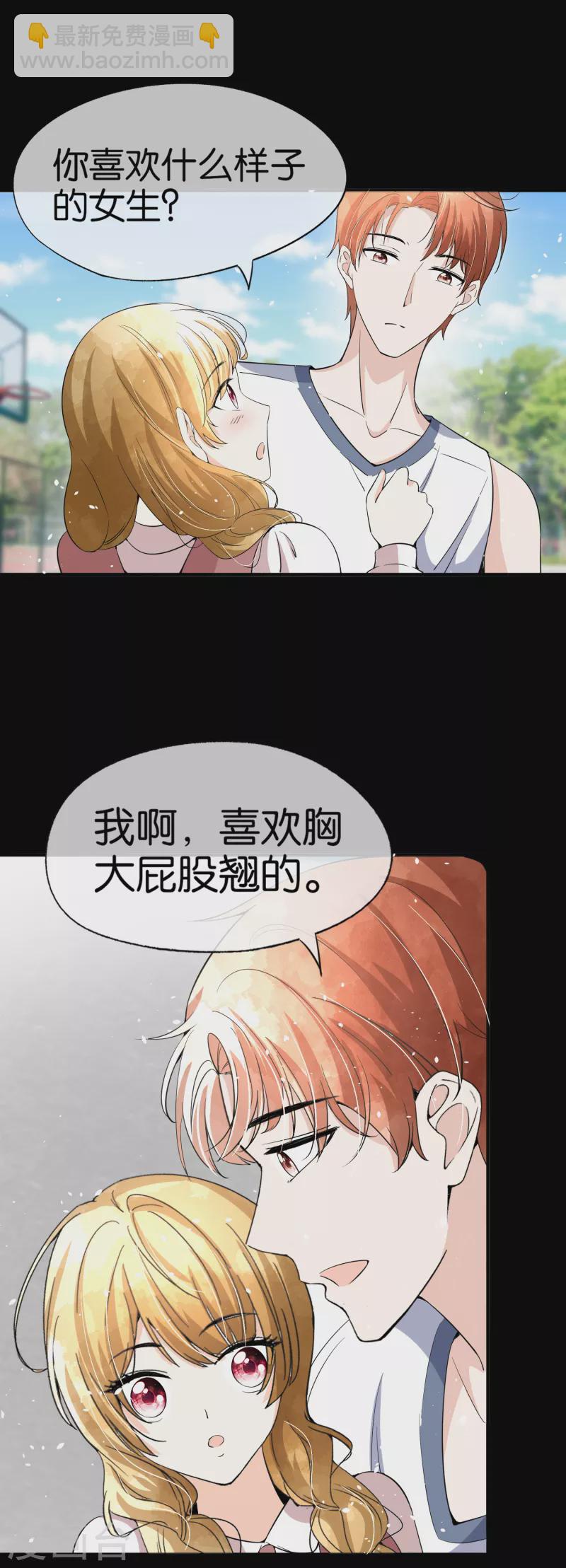 契約冷妻不好惹 - 第153話 正牌女友 - 3