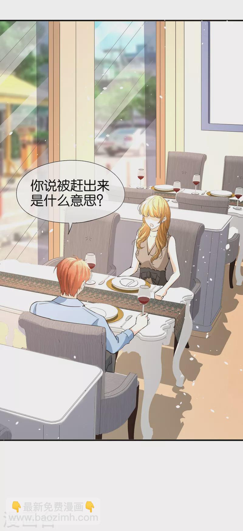 契約冷妻不好惹 - 第153話 正牌女友 - 2