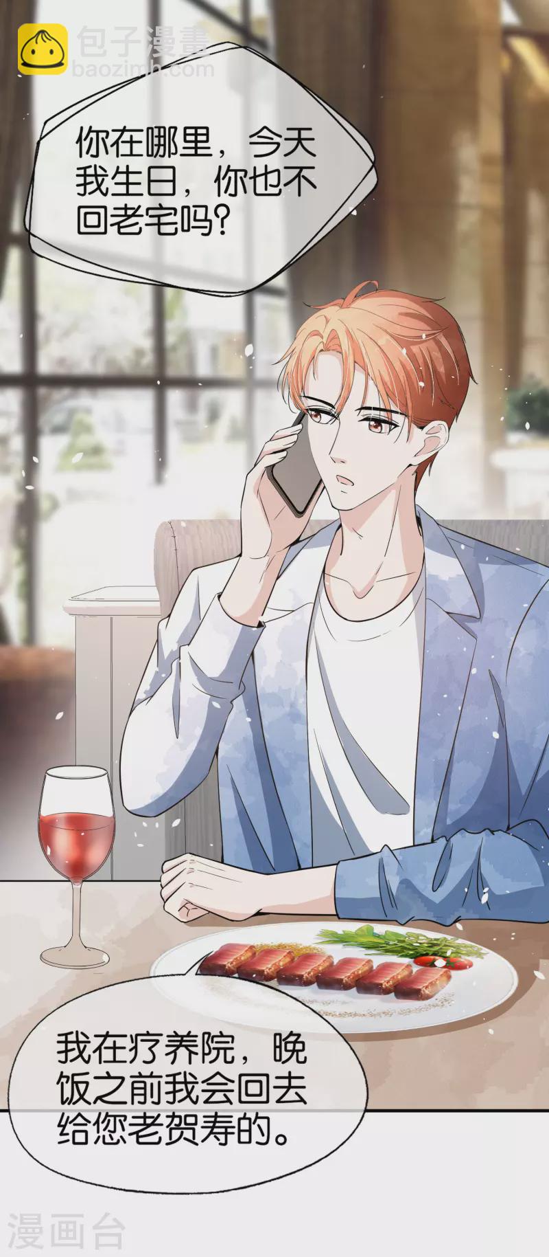 契約冷妻不好惹 - 第153話 正牌女友 - 1