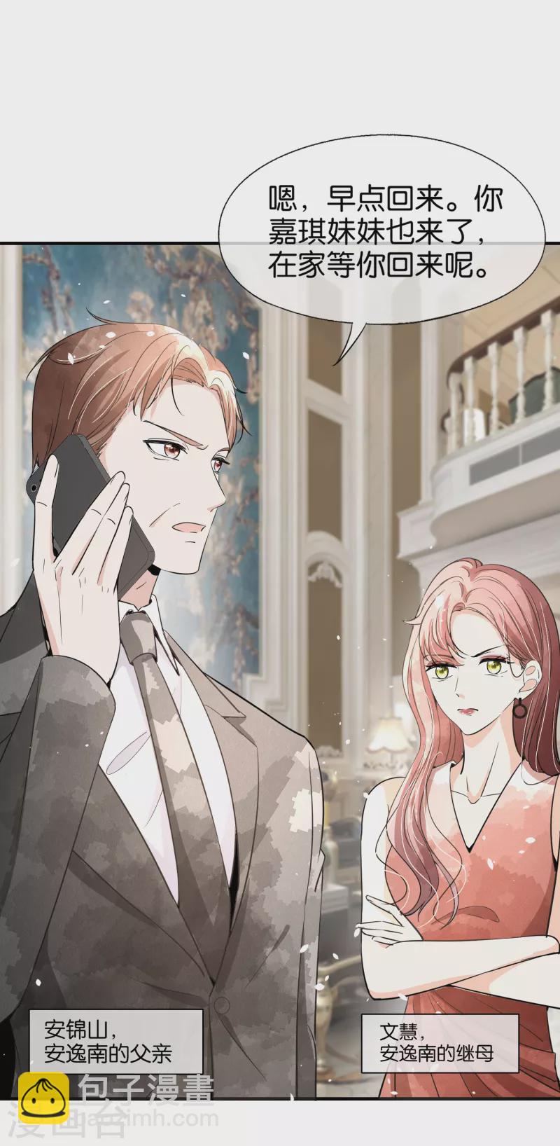 契約冷妻不好惹 - 第153話 正牌女友 - 2