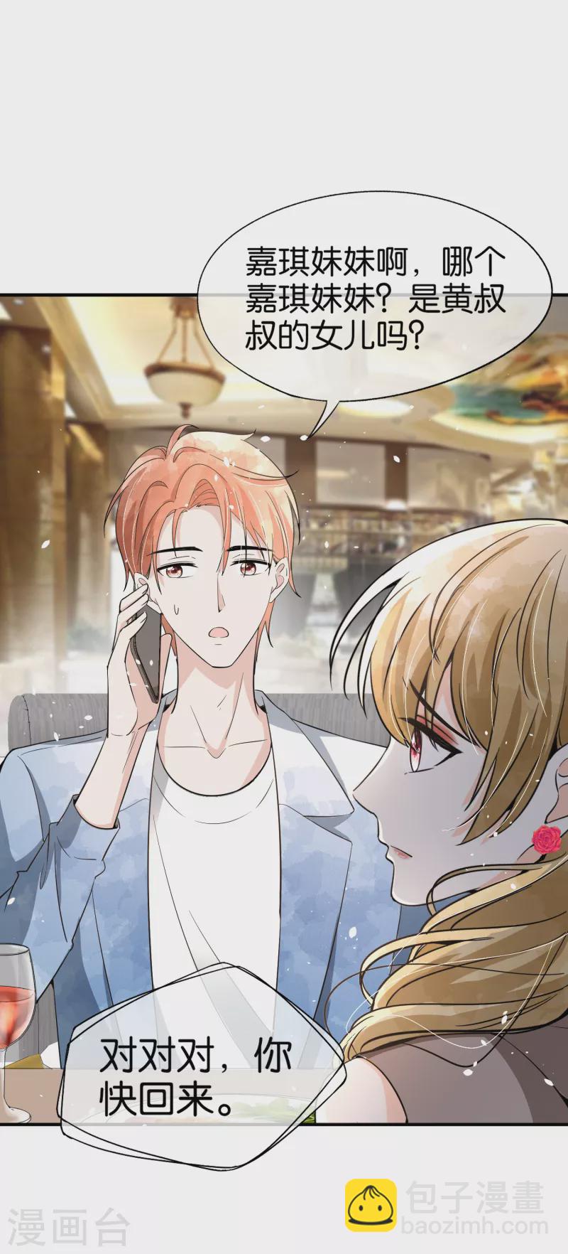 契約冷妻不好惹 - 第153話 正牌女友 - 3