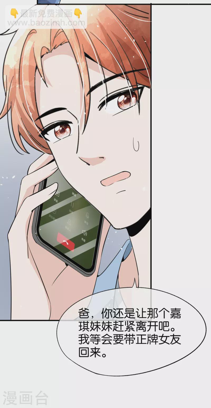 契約冷妻不好惹 - 第153話 正牌女友 - 5