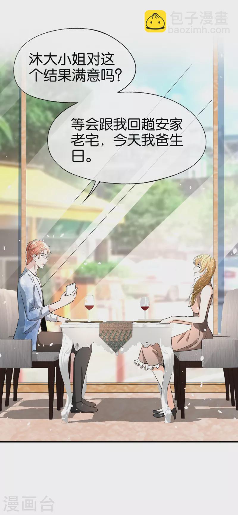 契約冷妻不好惹 - 第153話 正牌女友 - 6