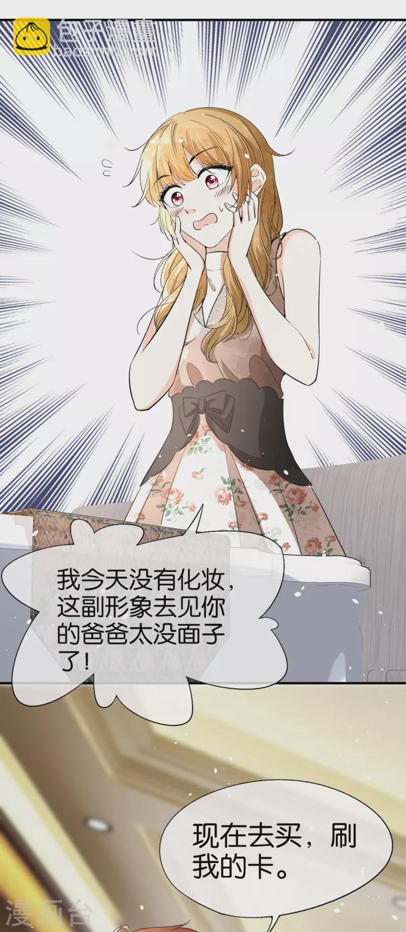 契約冷妻不好惹 - 第153話 正牌女友 - 2