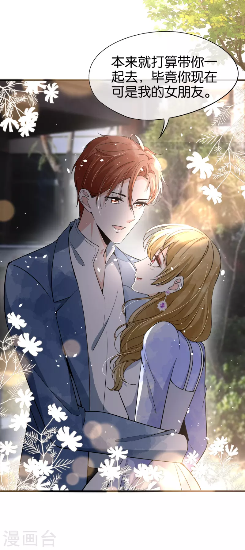 第155话 你要重新追求我吗？-第174话