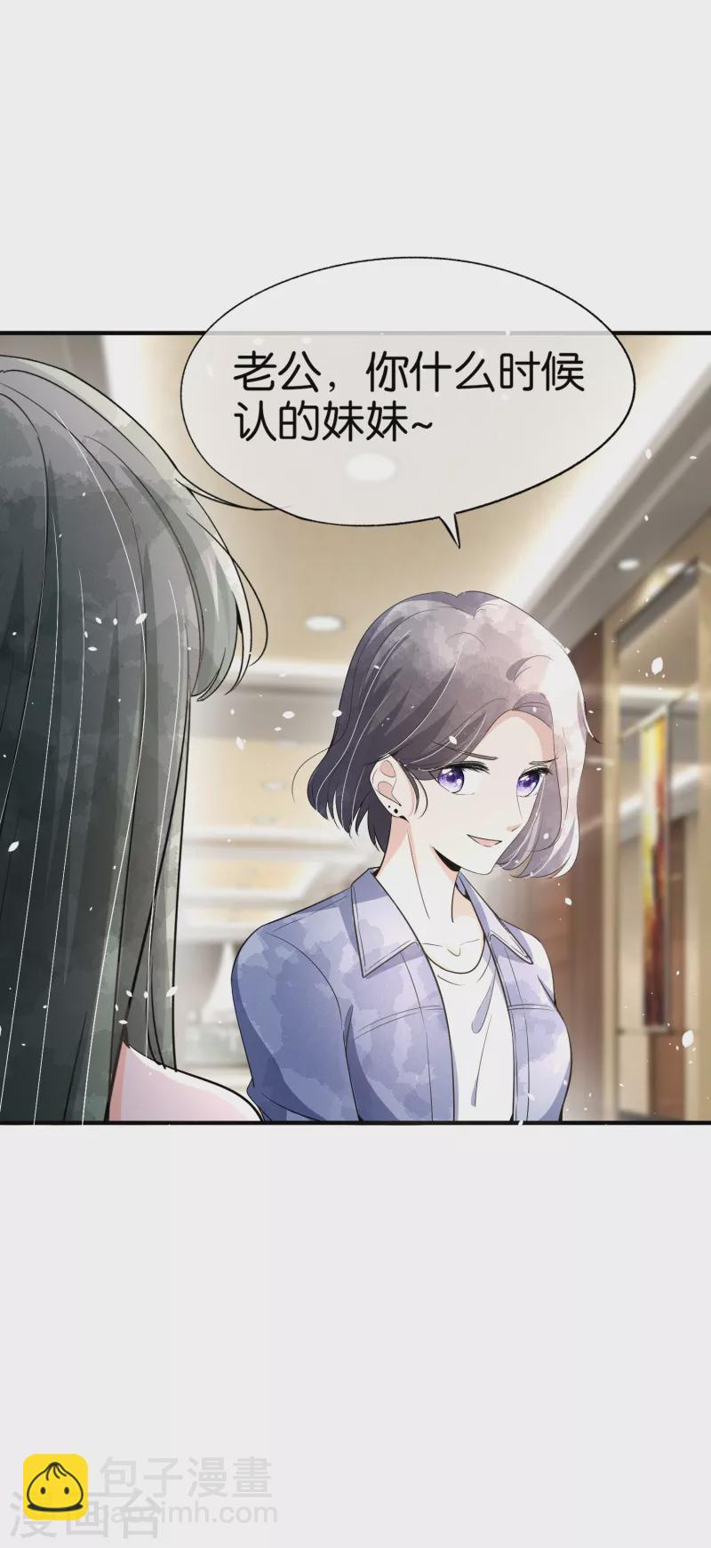 契約冷妻不好惹 - 第159話 giegie你老婆不會生氣吧？ - 4