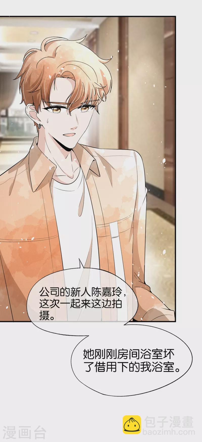 契約冷妻不好惹 - 第159話 giegie你老婆不會生氣吧？ - 5