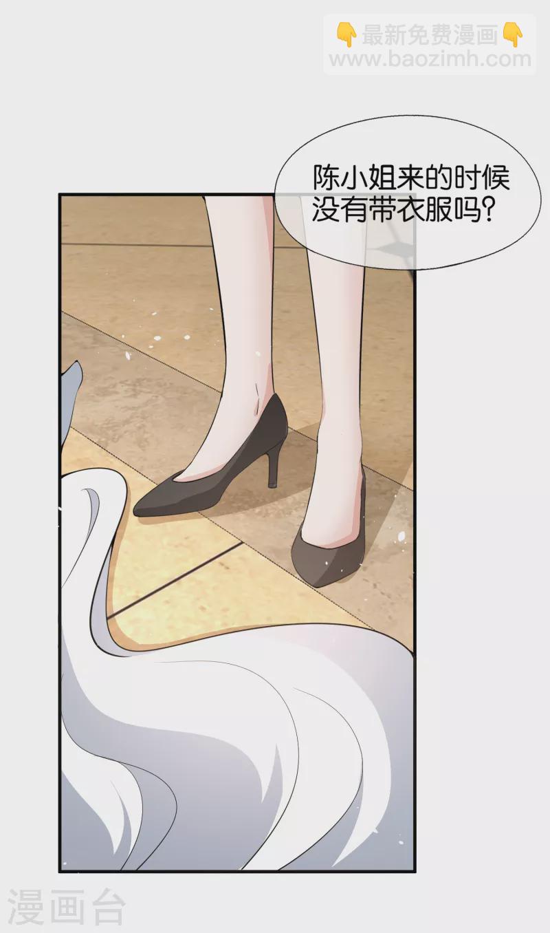 契約冷妻不好惹 - 第159話 giegie你老婆不會生氣吧？ - 1