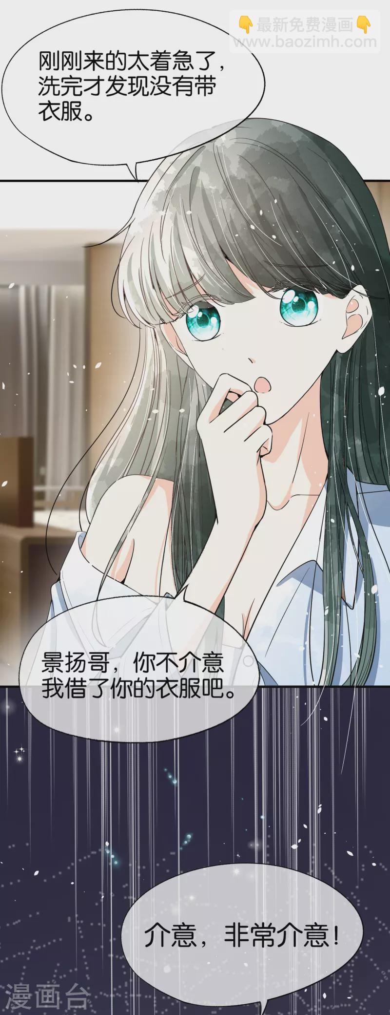 契約冷妻不好惹 - 第159話 giegie你老婆不會生氣吧？ - 2