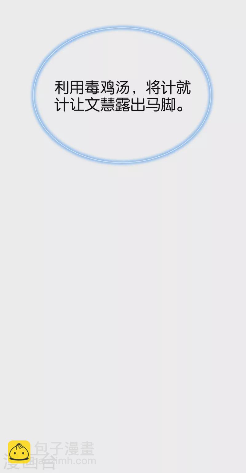 契約冷妻不好惹 - 第163話 將計就計揭穿後媽計謀 - 1