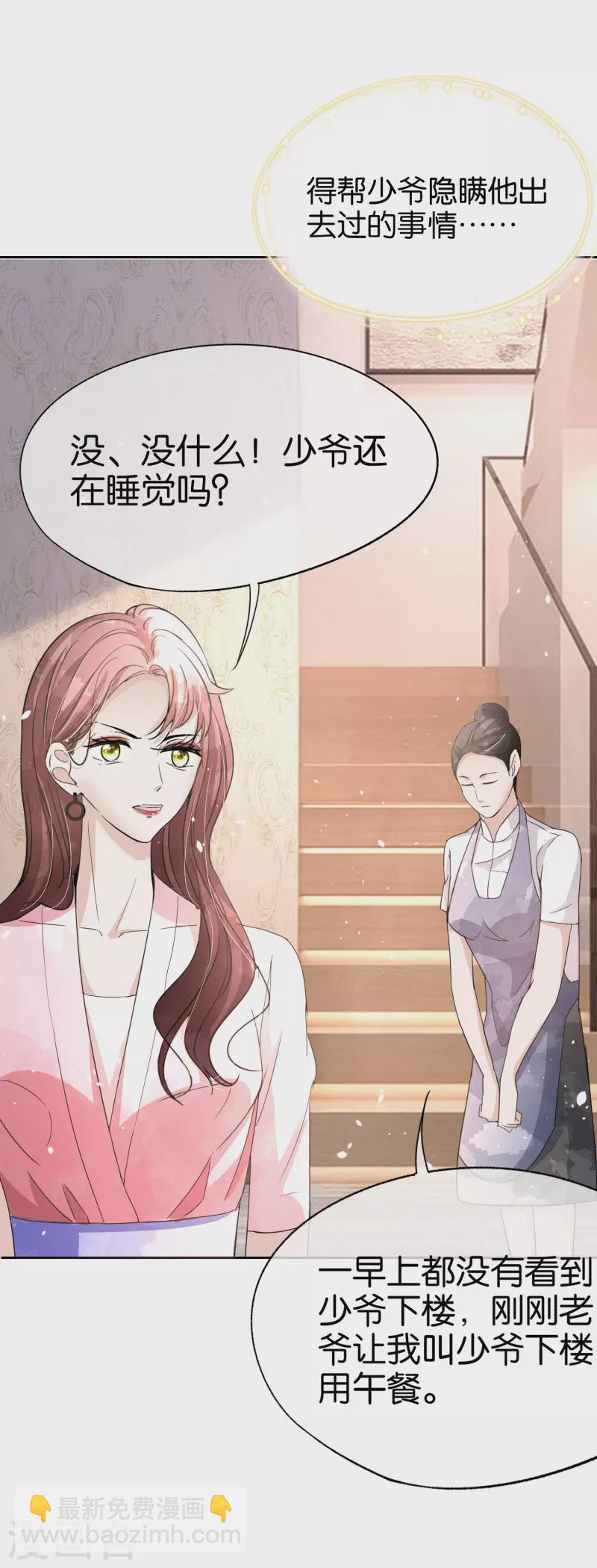 契約冷妻不好惹 - 第163話 將計就計揭穿後媽計謀 - 3