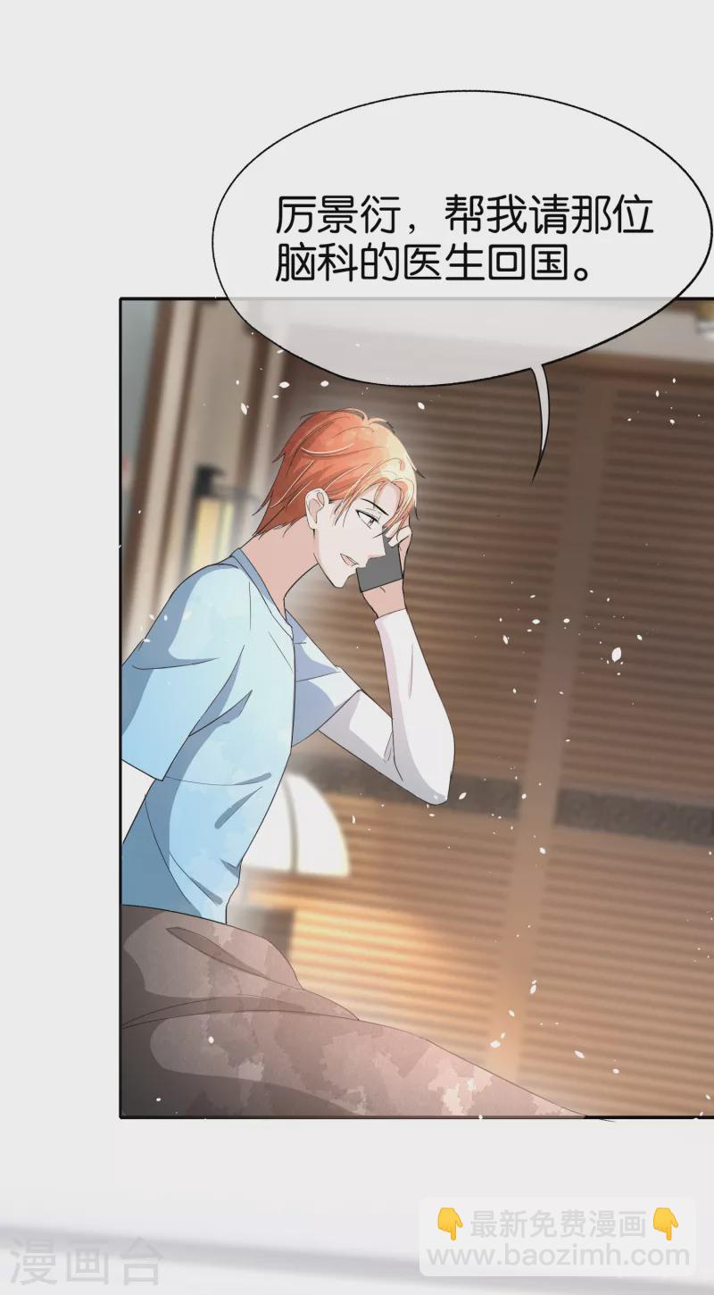 契約冷妻不好惹 - 第163話 將計就計揭穿後媽計謀 - 5