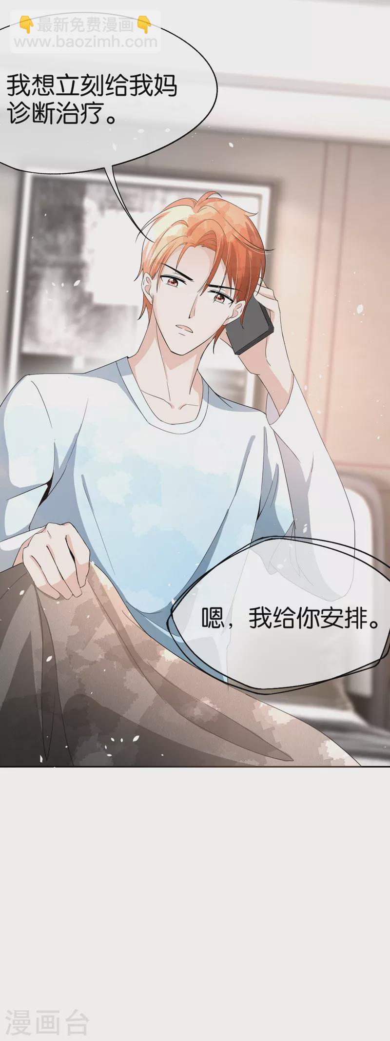 契約冷妻不好惹 - 第163話 將計就計揭穿後媽計謀 - 6