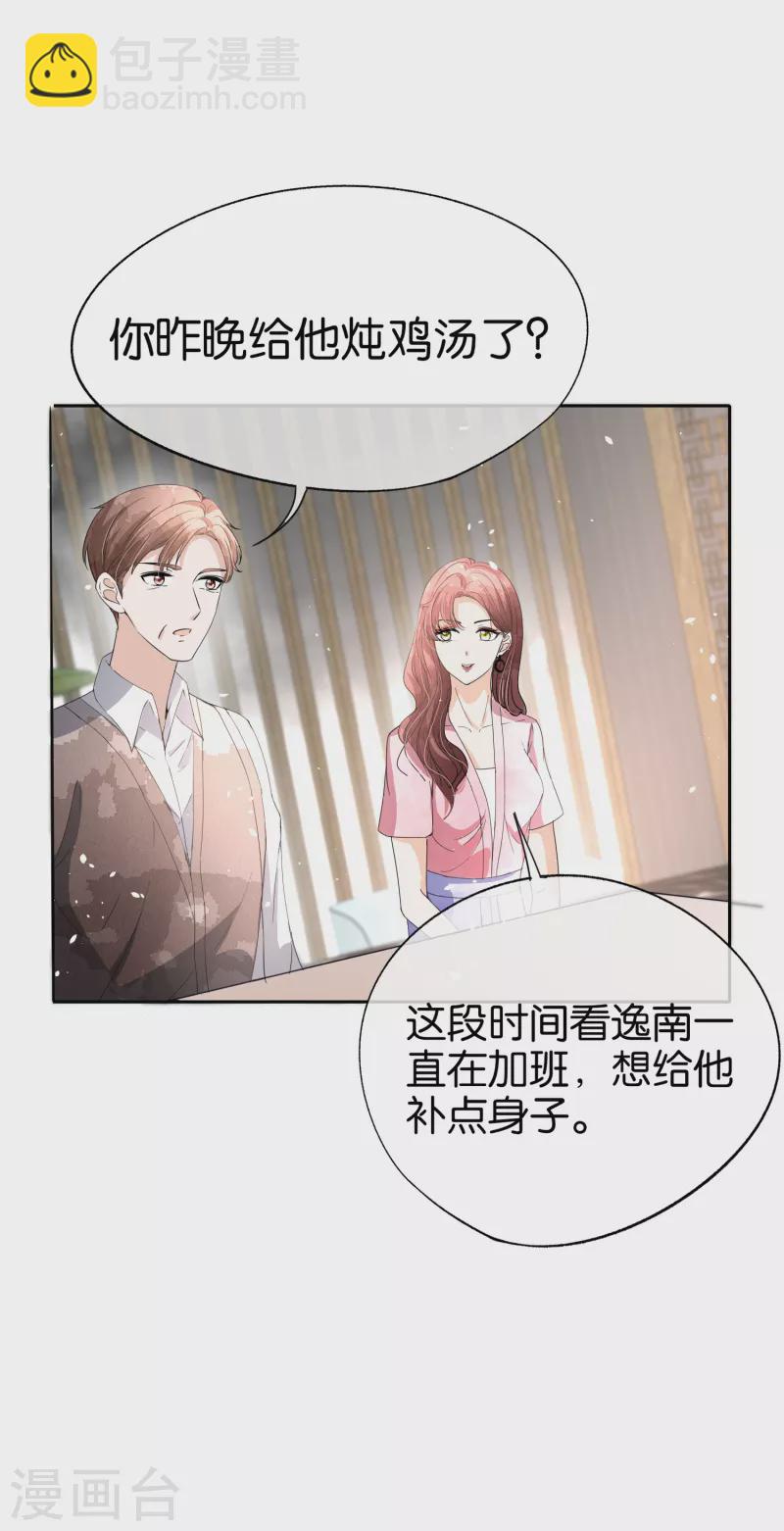 契約冷妻不好惹 - 第163話 將計就計揭穿後媽計謀 - 2