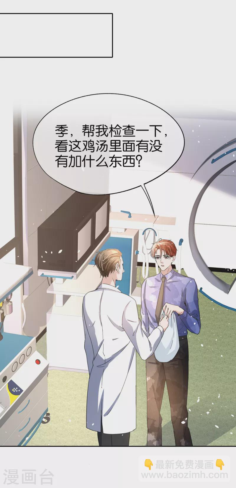 契約冷妻不好惹 - 第163話 將計就計揭穿後媽計謀 - 3