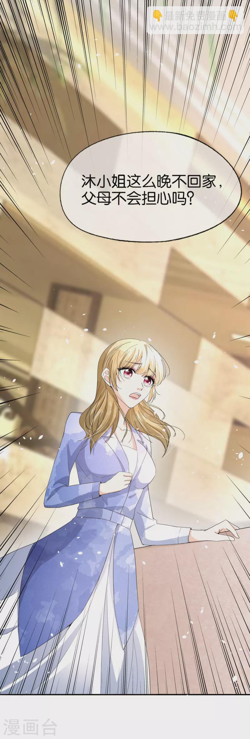 契約冷妻不好惹 - 第163話 將計就計揭穿後媽計謀 - 4