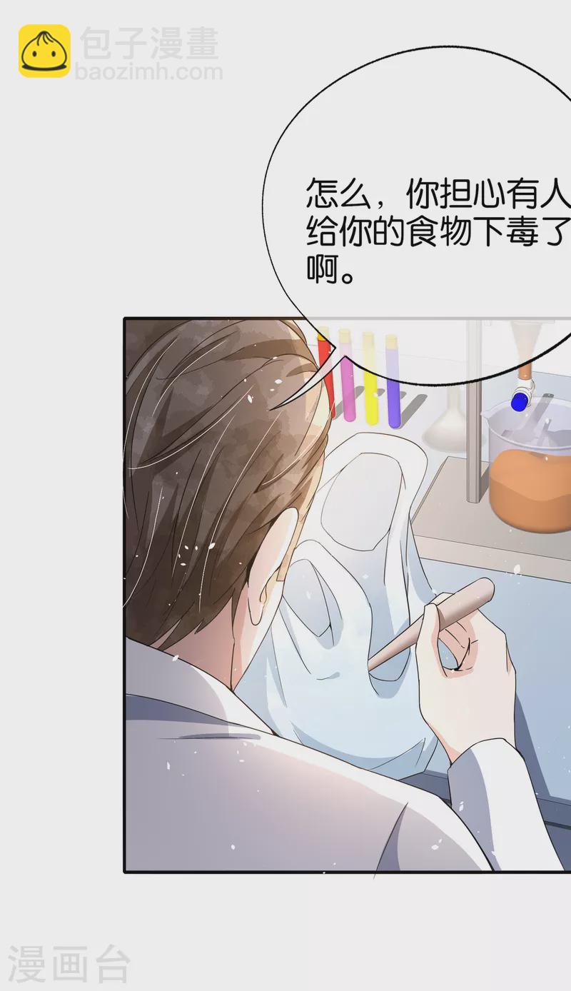 契約冷妻不好惹 - 第163話 將計就計揭穿後媽計謀 - 4