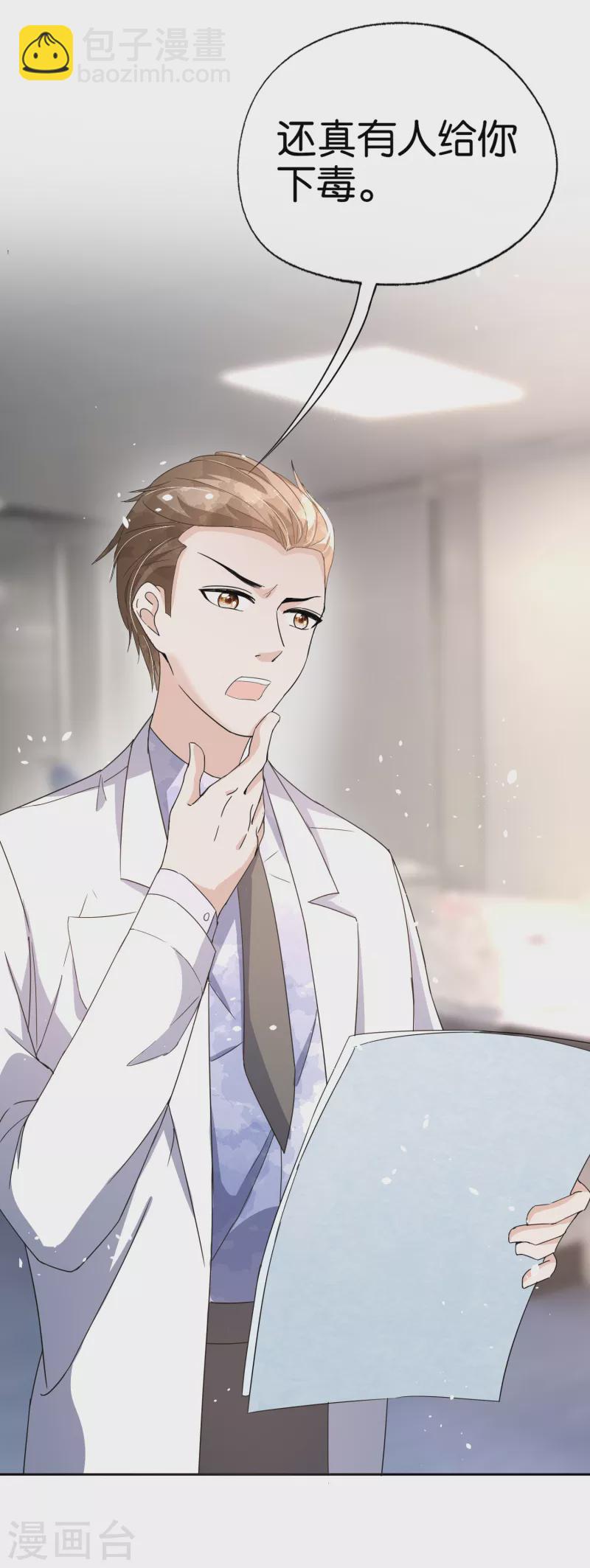 契約冷妻不好惹 - 第163話 將計就計揭穿後媽計謀 - 1