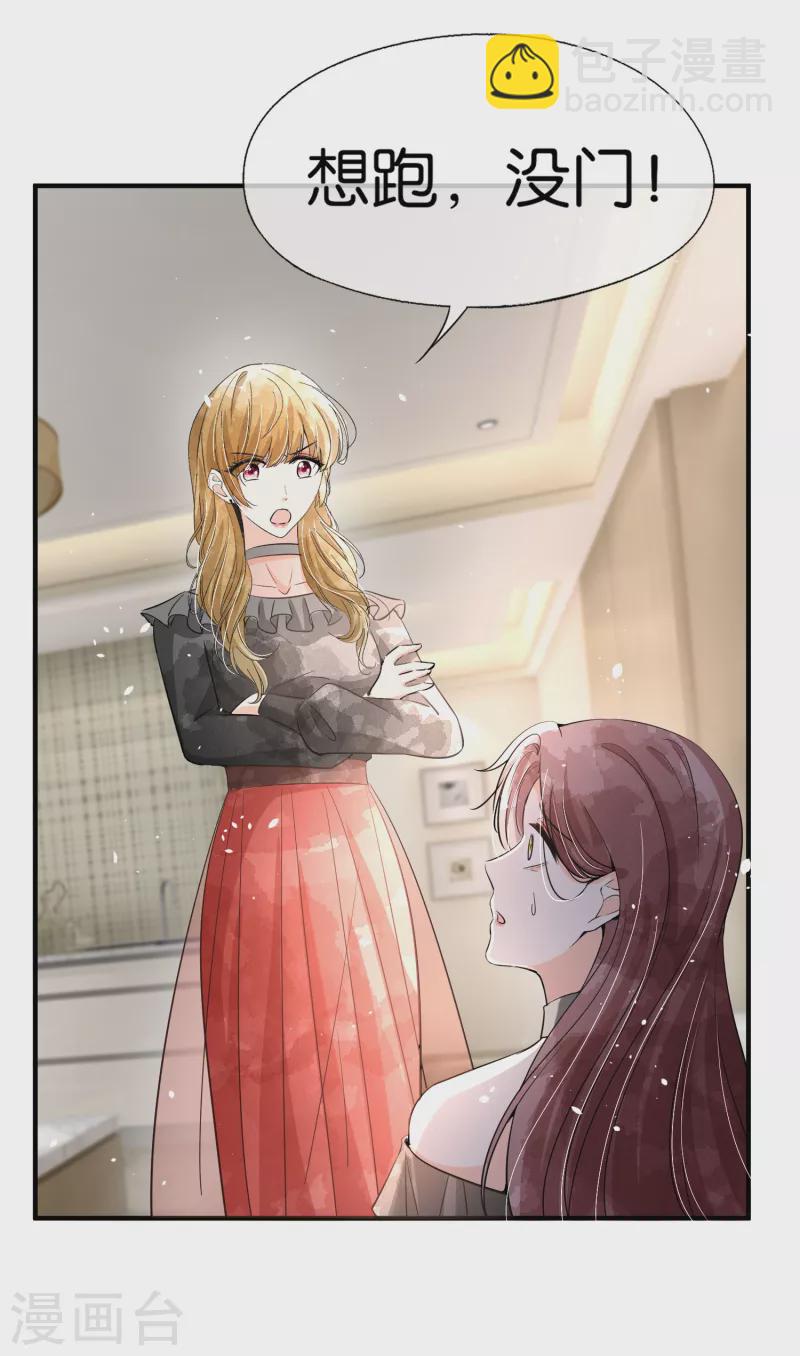 契約冷妻不好惹 - 第165話 後媽陰謀敗露留後手 - 4