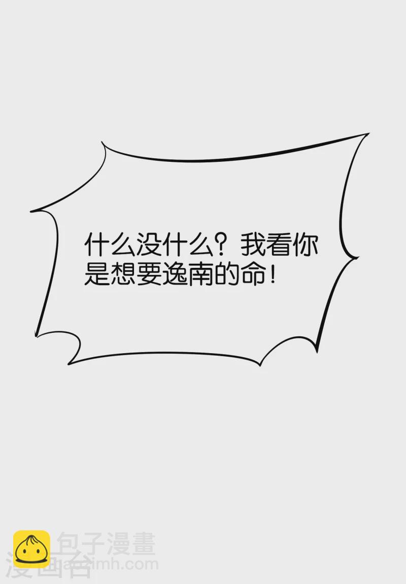 契約冷妻不好惹 - 第165話 後媽陰謀敗露留後手 - 1