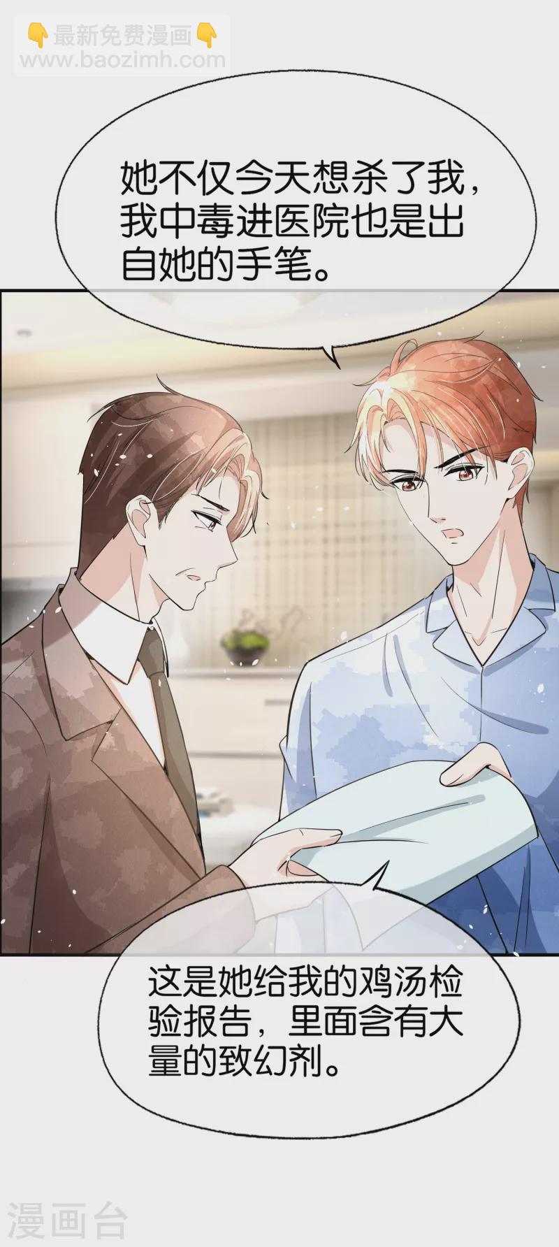 契約冷妻不好惹 - 第165話 後媽陰謀敗露留後手 - 5