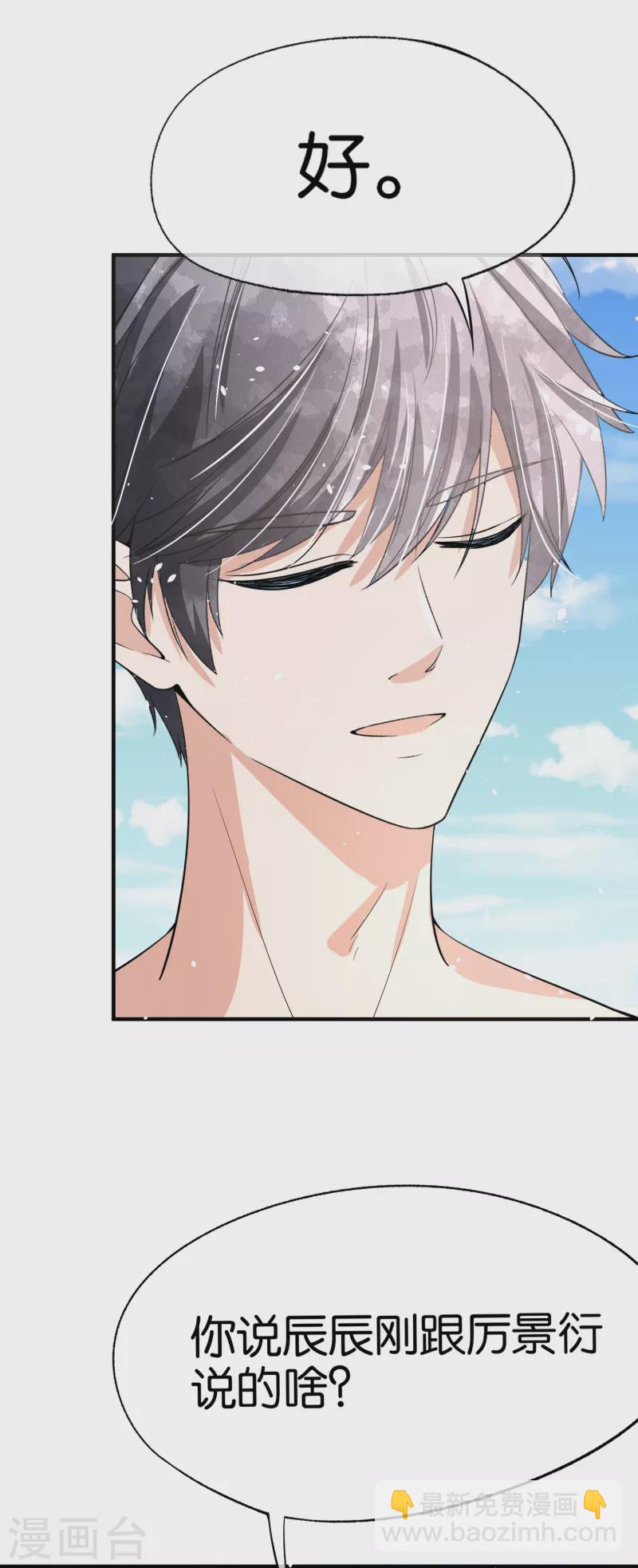 契約冷妻不好惹 - 第167話 厲景衍警鈴大作危機四伏 - 7