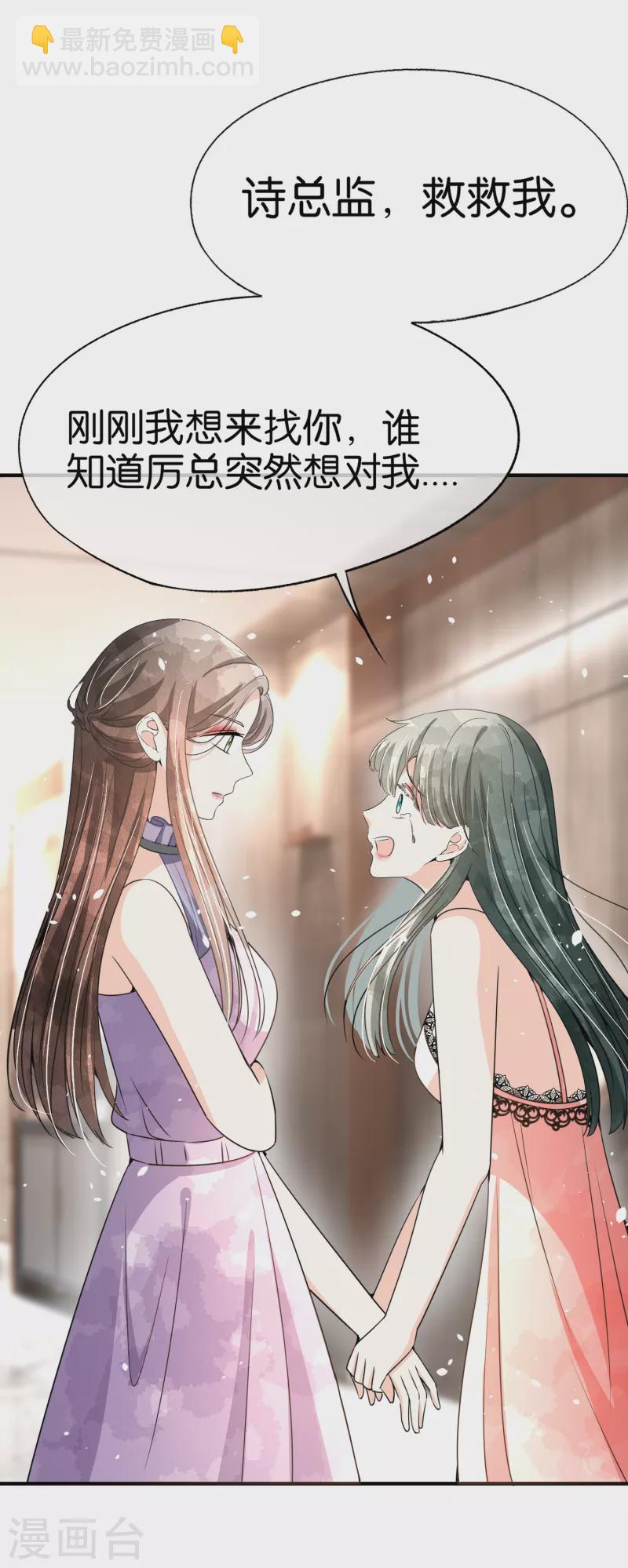 契約冷妻不好惹 - 第169話 陳小姐，你轉行吧 - 2