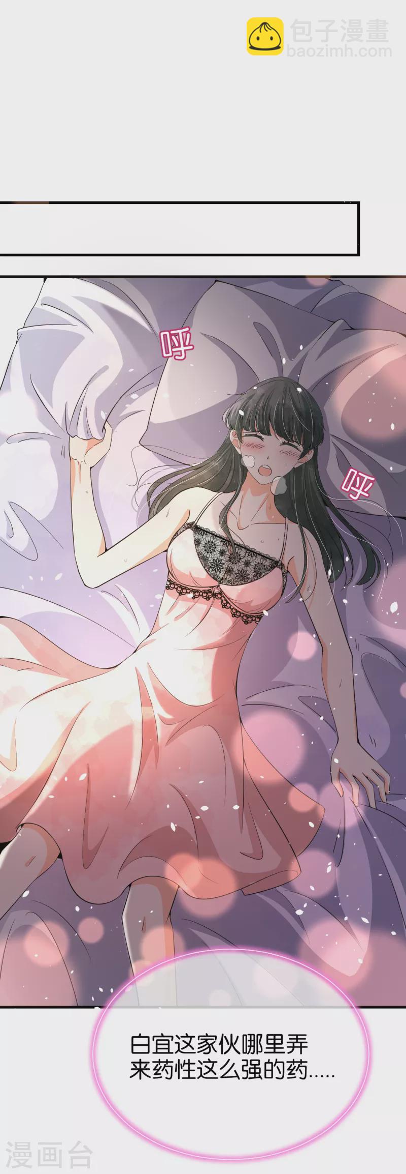 契約冷妻不好惹 - 第171話 還好這次我不是一個人了 - 2